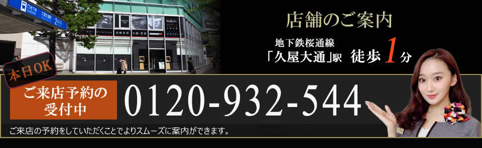 店舗案内 来店予約受付中